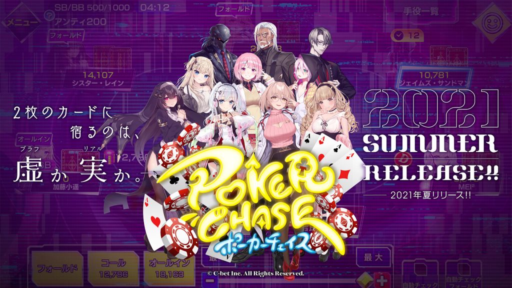 ポーカーチェイス Poker Chase