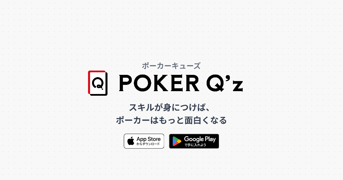 POKER Q'z ポーカーキューズ